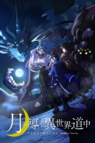 TSUKIMICHI -Moonlit Fantasy- : Season 1